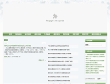 Tablet Screenshot of park.gdf.gov.cn